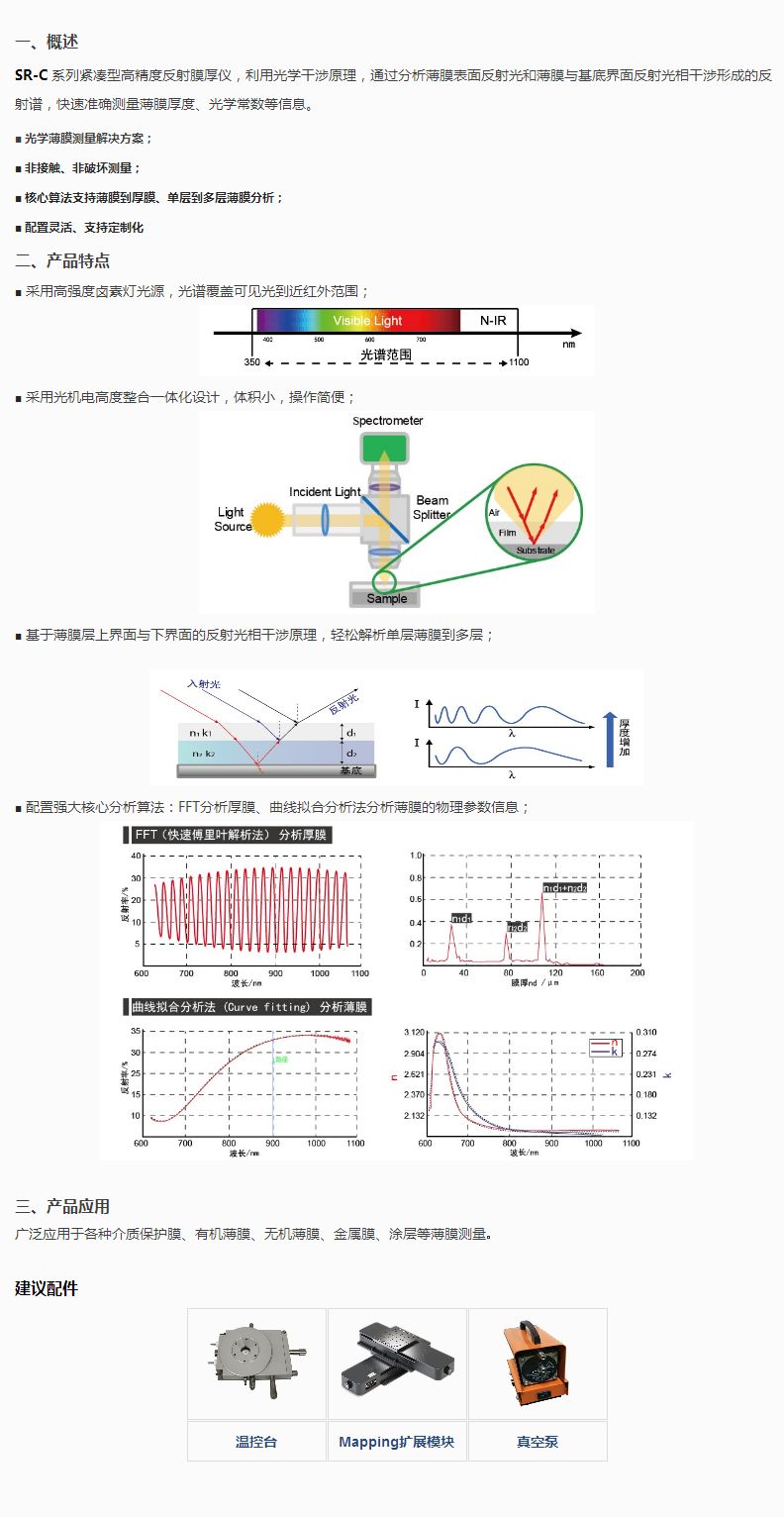 反射膜厚仪